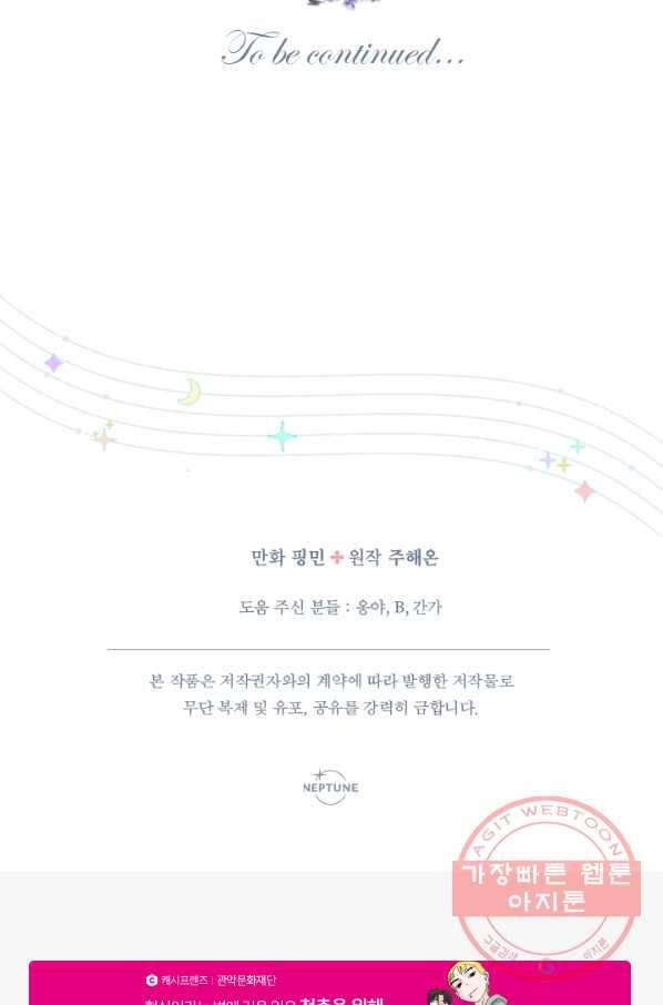 레이디 베이비 143화 73