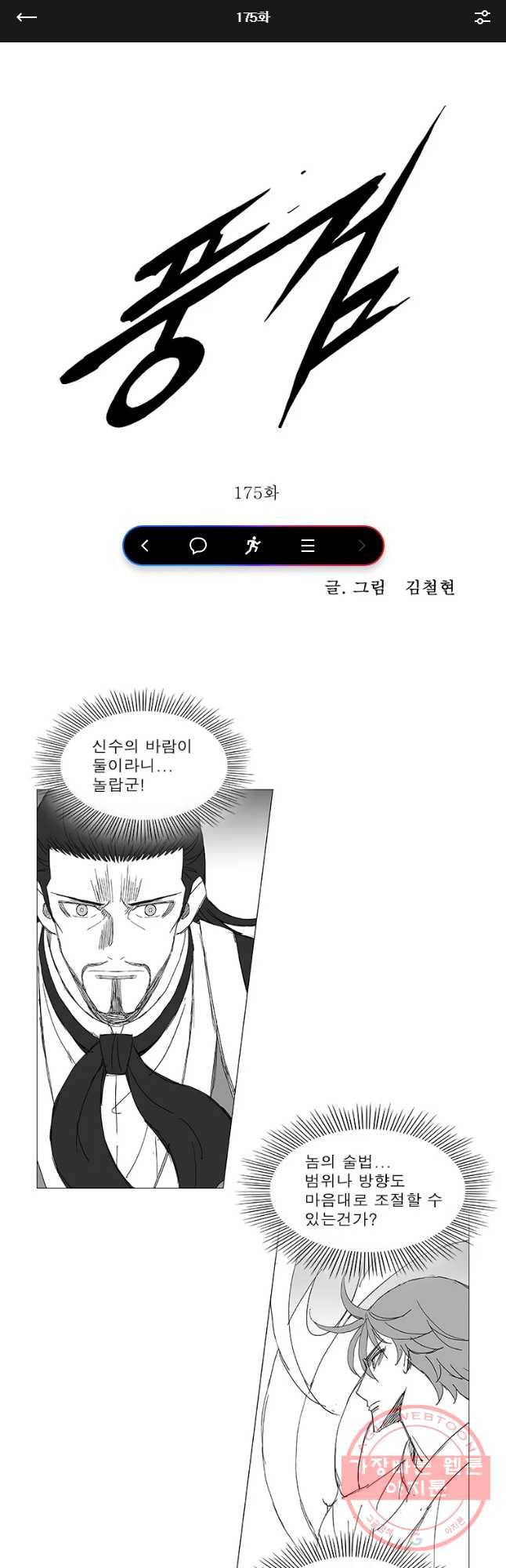 풍검 175화 1