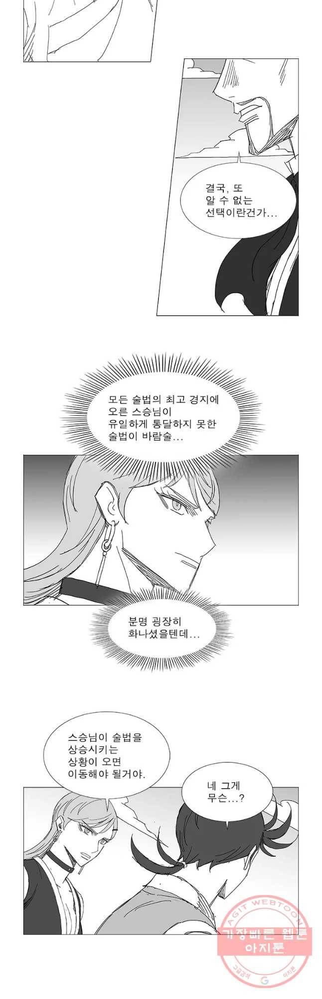 풍검 175화 4