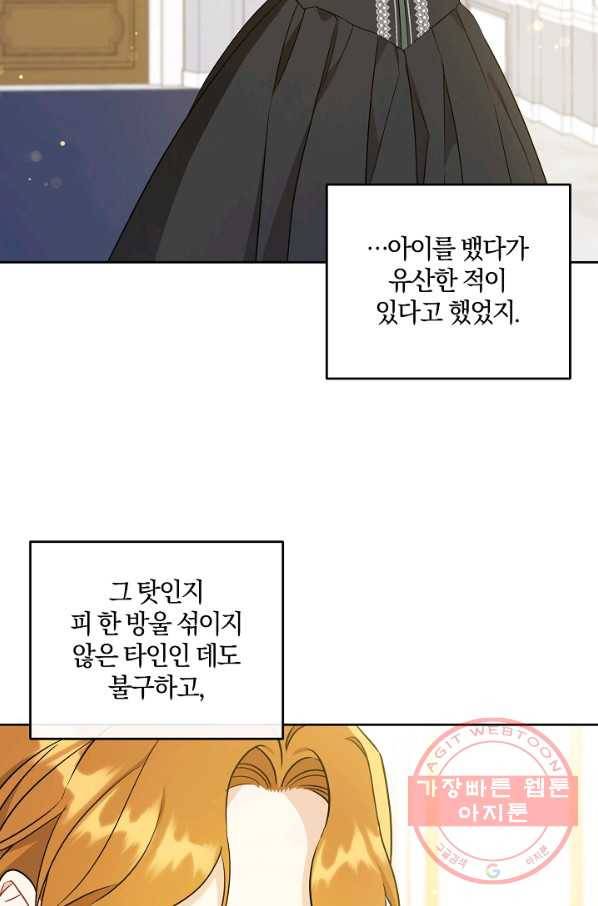 쪽쪽이를 주세요 24화 3