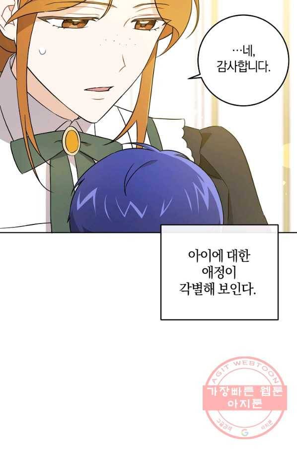 쪽쪽이를 주세요 24화 4