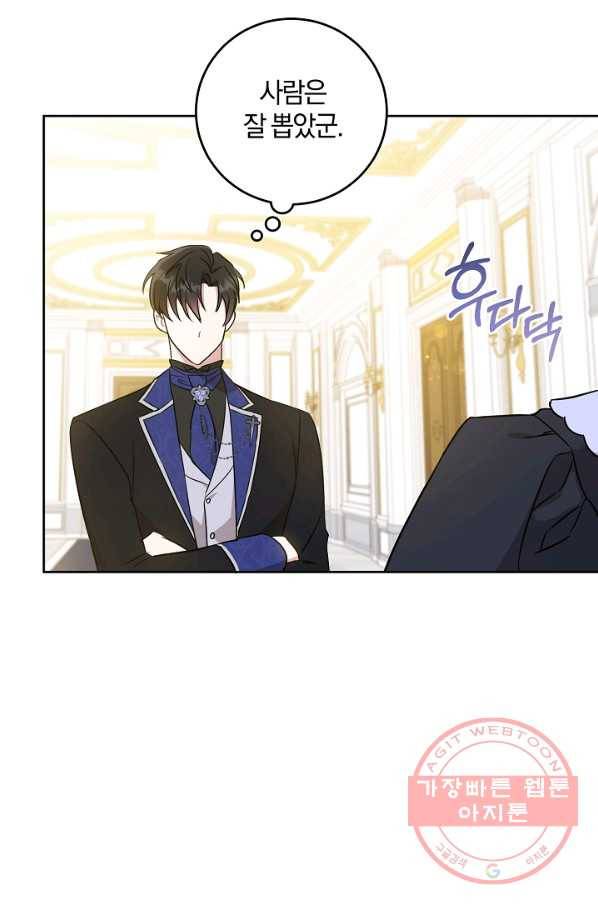 쪽쪽이를 주세요 24화 5