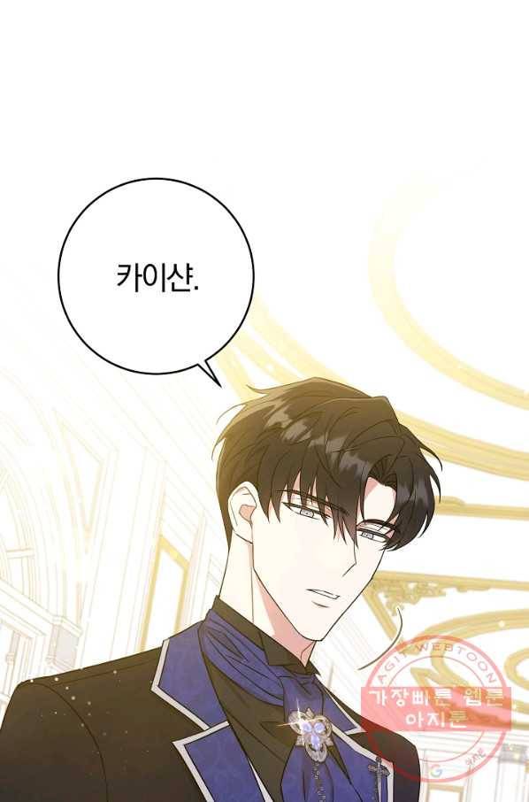 쪽쪽이를 주세요 24화 6