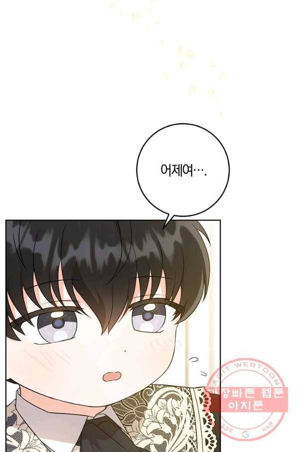쪽쪽이를 주세요 24화 12