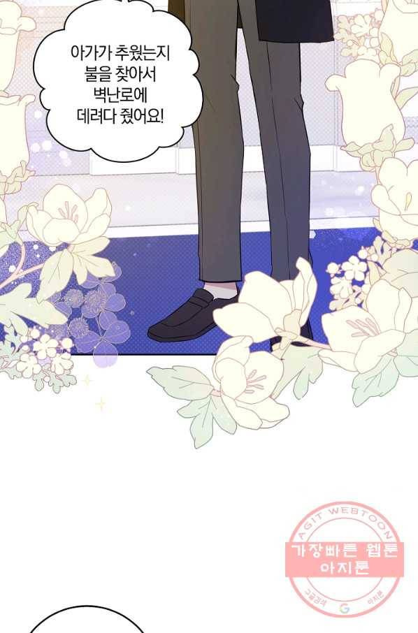 쪽쪽이를 주세요 24화 17