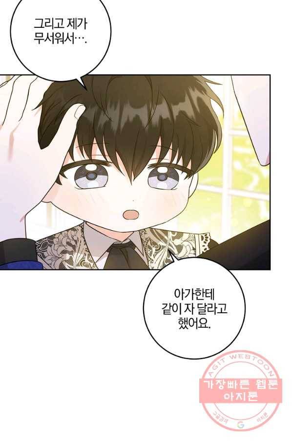 쪽쪽이를 주세요 24화 18