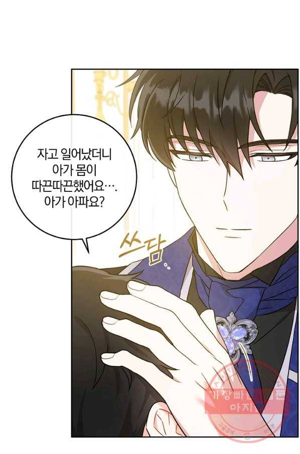 쪽쪽이를 주세요 24화 19