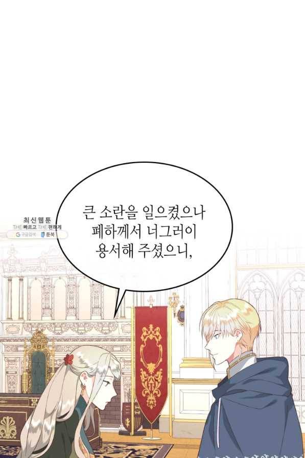 황제와 여기사 138화 2