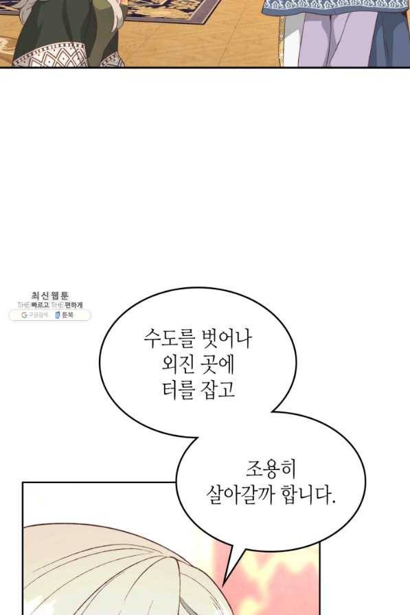 황제와 여기사 138화 3