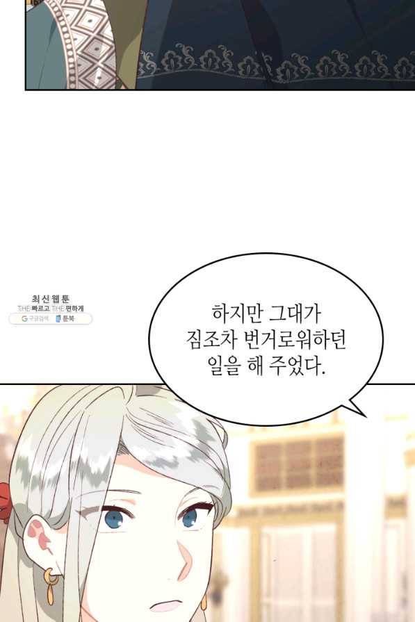 황제와 여기사 138화 7