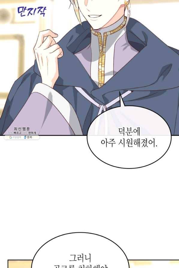 황제와 여기사 138화 9