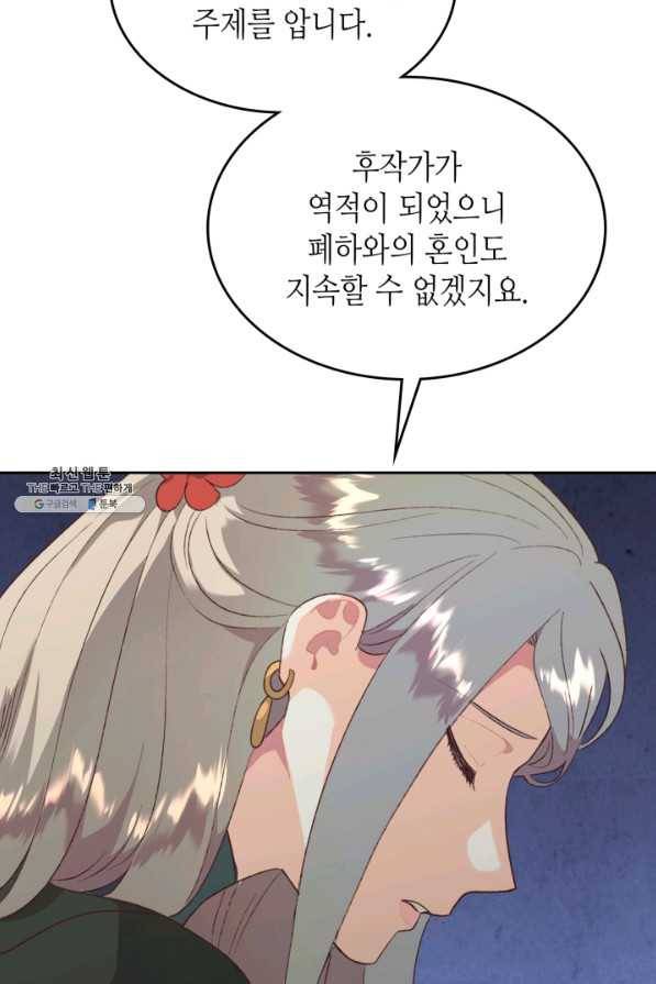 황제와 여기사 138화 13