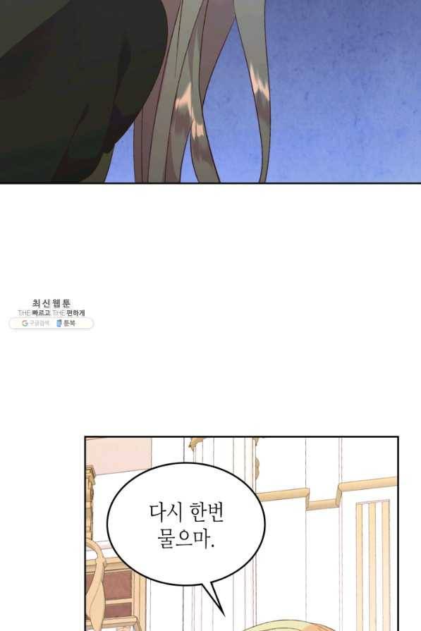 황제와 여기사 138화 14