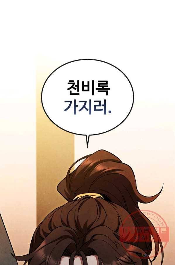 대사형 83화 11