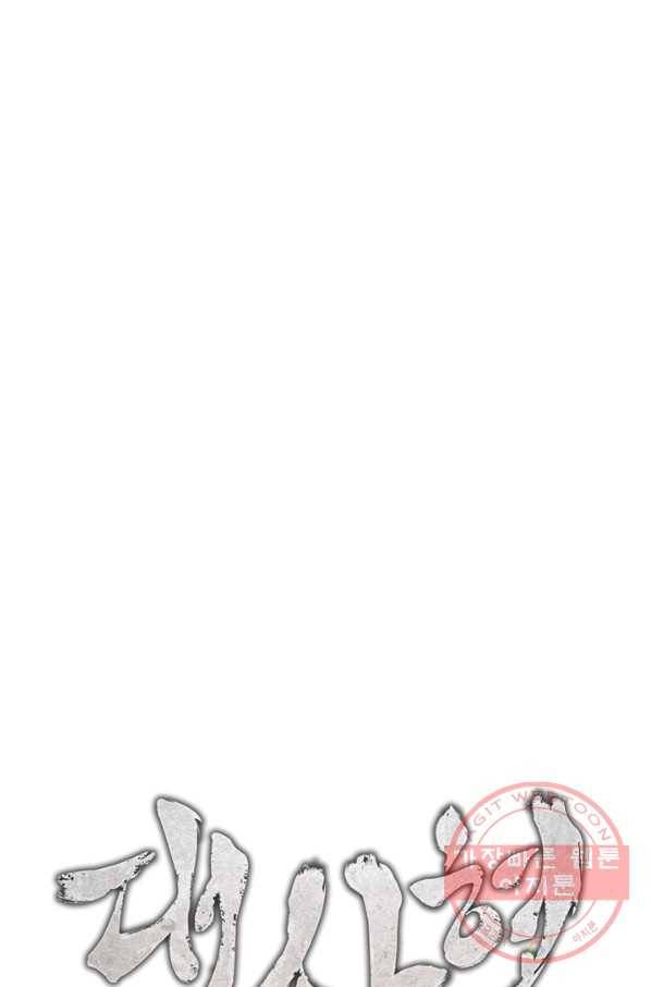 대사형 83화 13