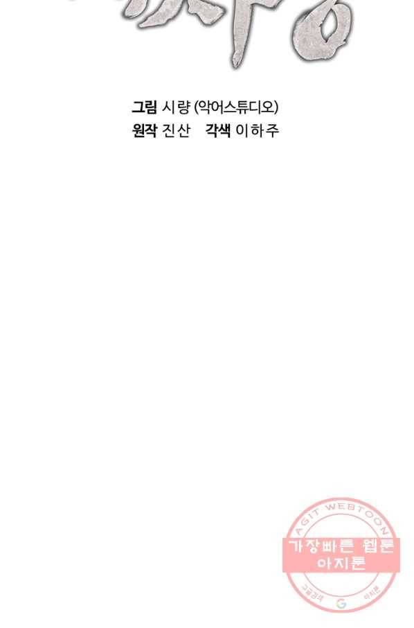 대사형 83화 14
