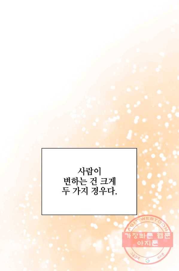 너의 의미 51화 1