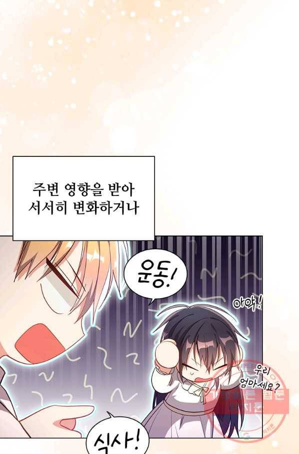 너의 의미 51화 2
