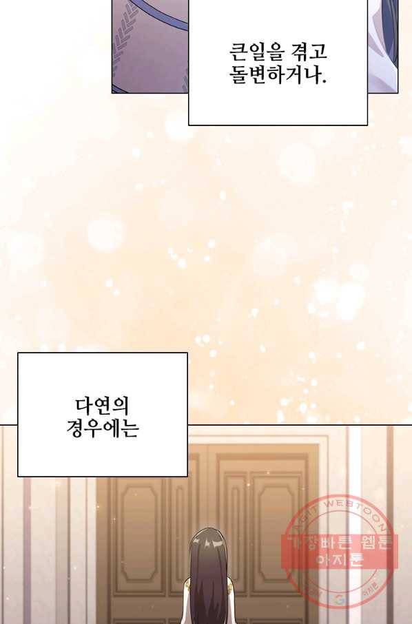 너의 의미 51화 4