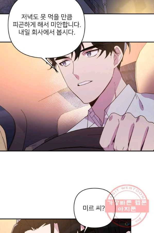 내게 딱인 너 22화 3