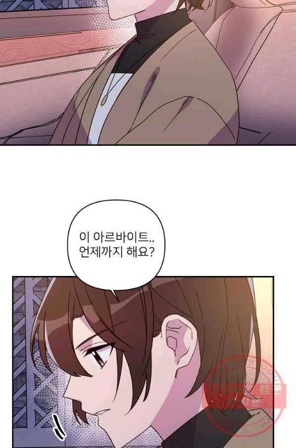 내게 딱인 너 22화 5