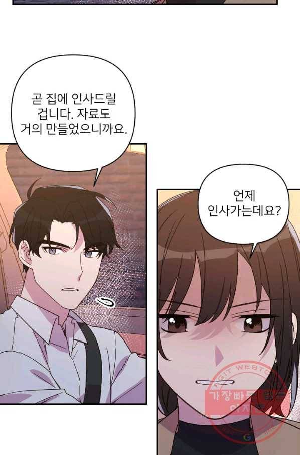 내게 딱인 너 22화 6