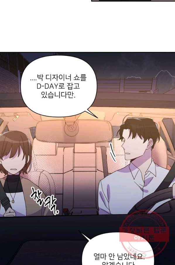 내게 딱인 너 22화 7