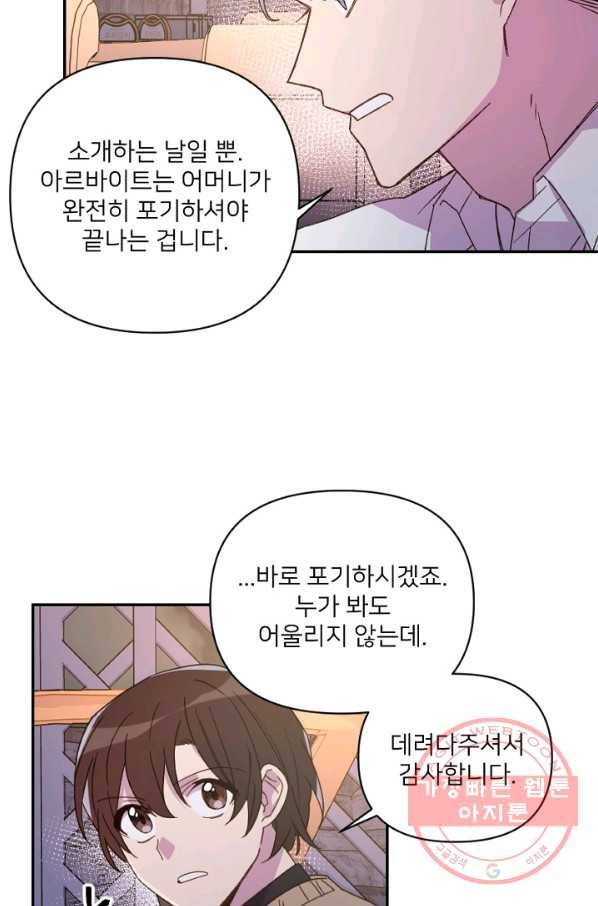 내게 딱인 너 22화 9