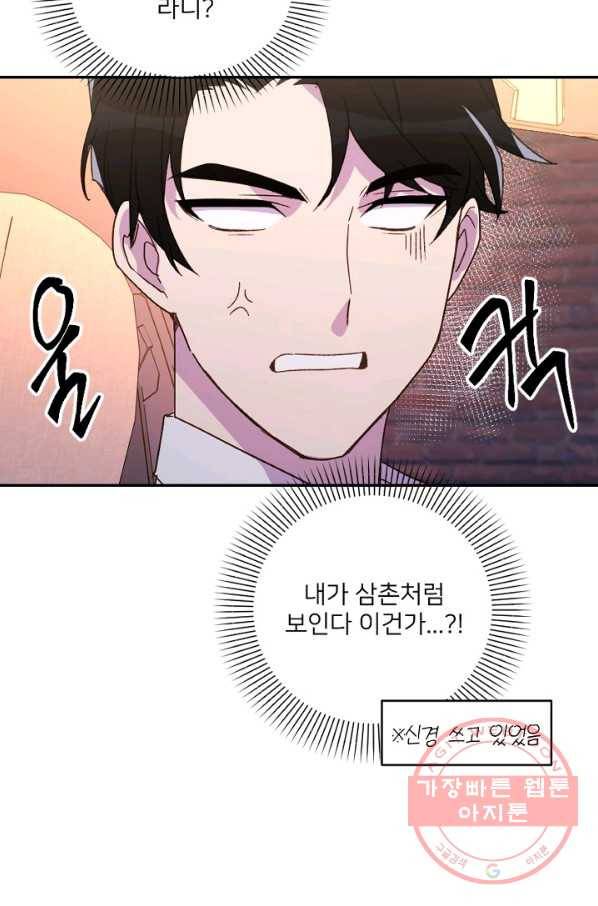 내게 딱인 너 22화 12