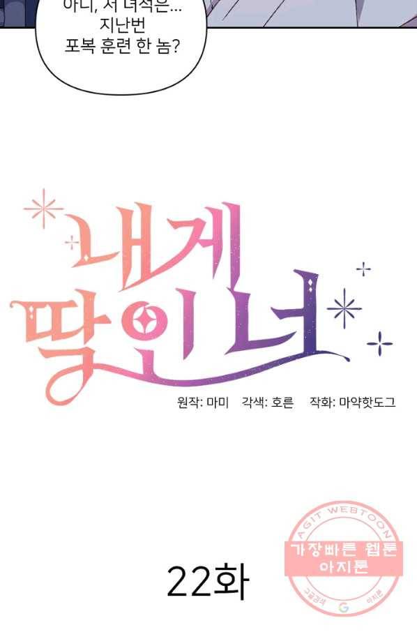 내게 딱인 너 22화 14
