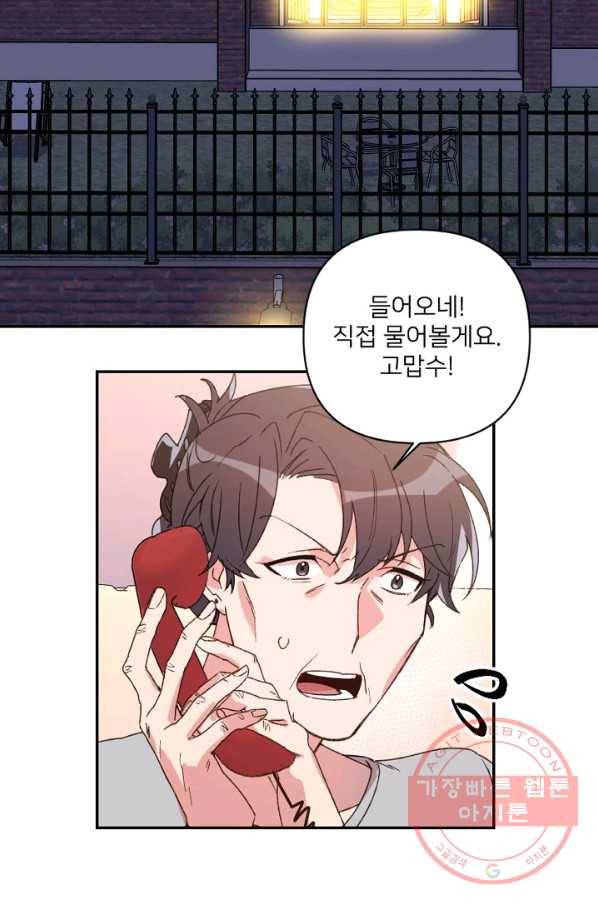내게 딱인 너 22화 16