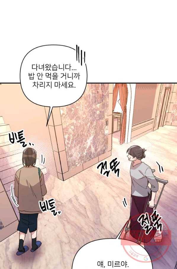 내게 딱인 너 22화 17