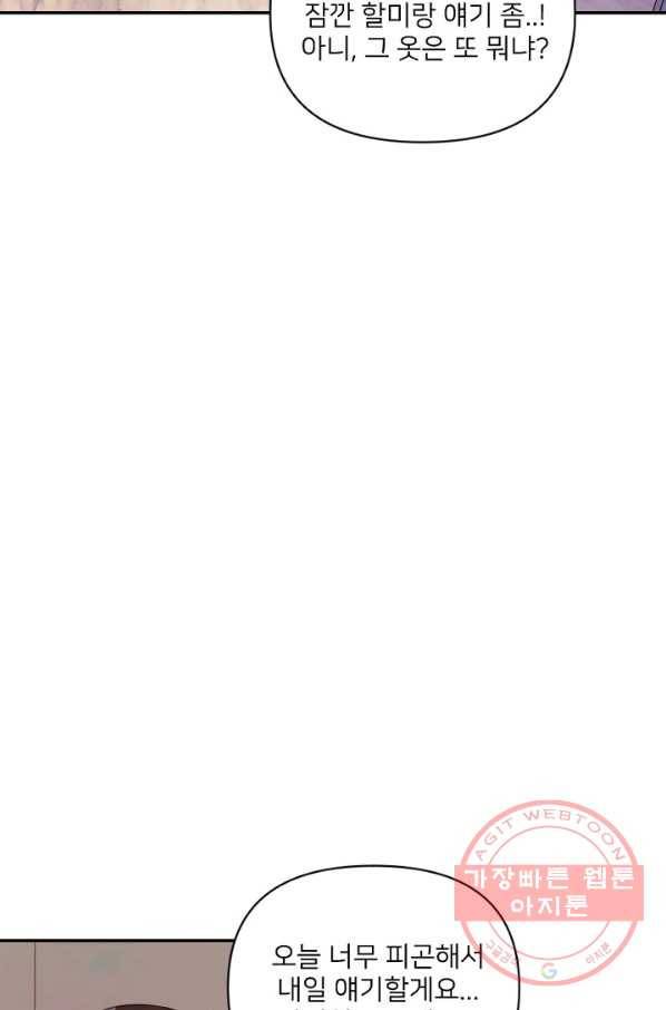 내게 딱인 너 22화 18