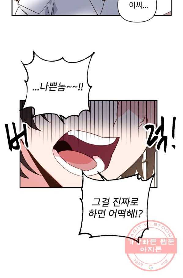 내게 딱인 너 22화 22