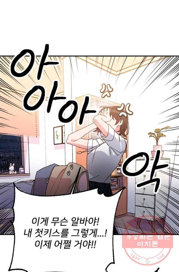 내게 딱인 너 22화 23