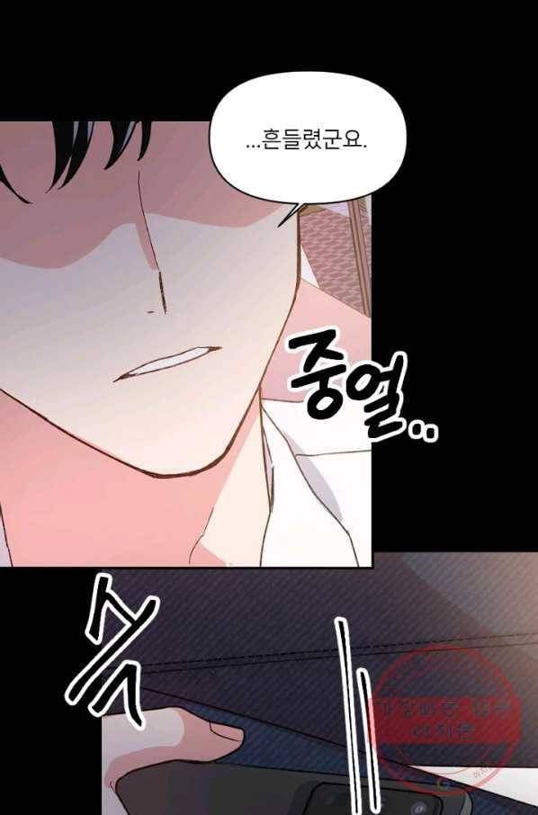내게 딱인 너 22화 33