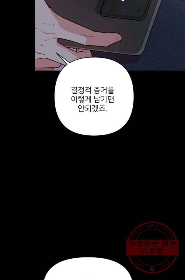 내게 딱인 너 22화 34