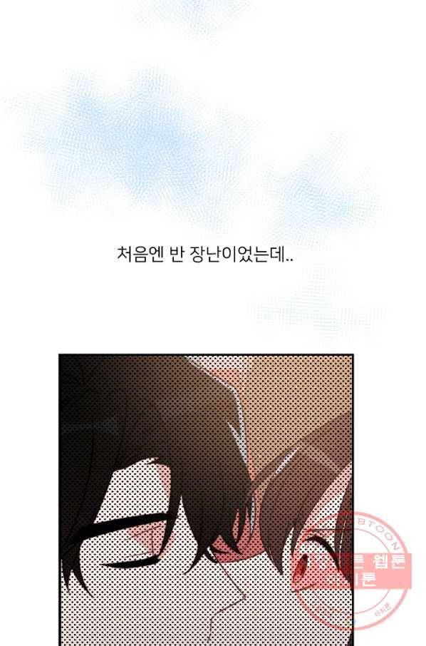 내게 딱인 너 22화 41