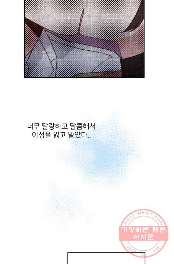 내게 딱인 너 22화 42