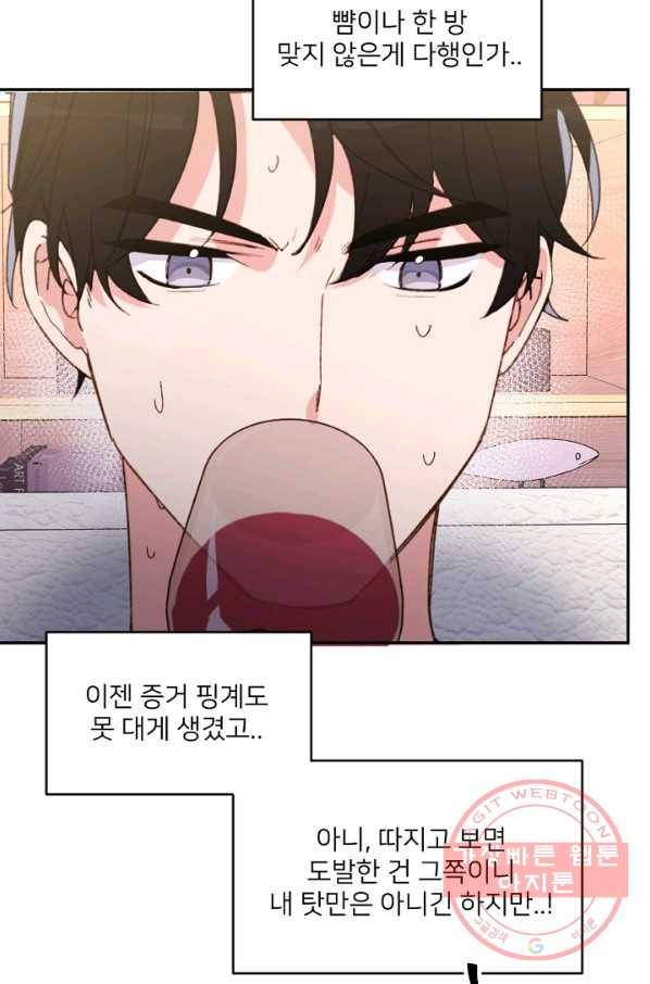 내게 딱인 너 22화 43