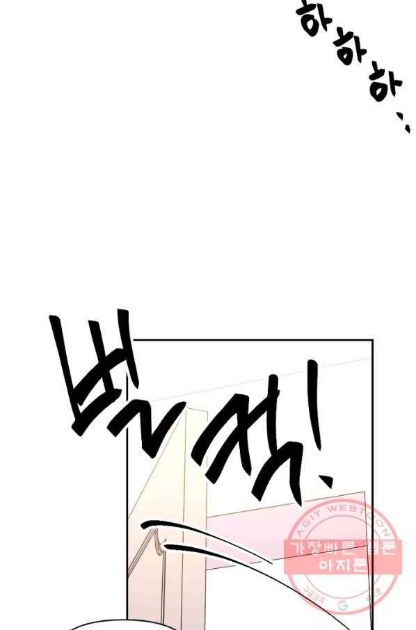 내게 딱인 너 22화 44