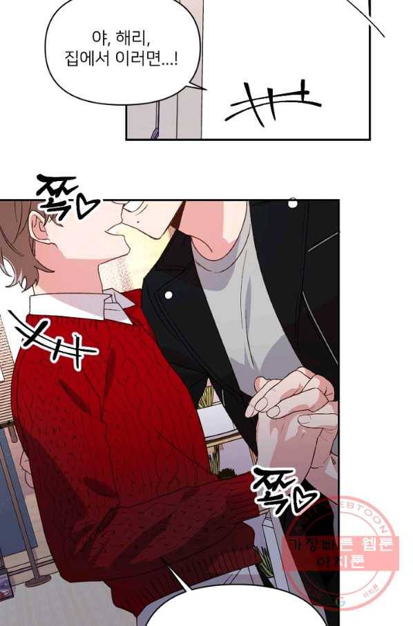 내게 딱인 너 22화 45