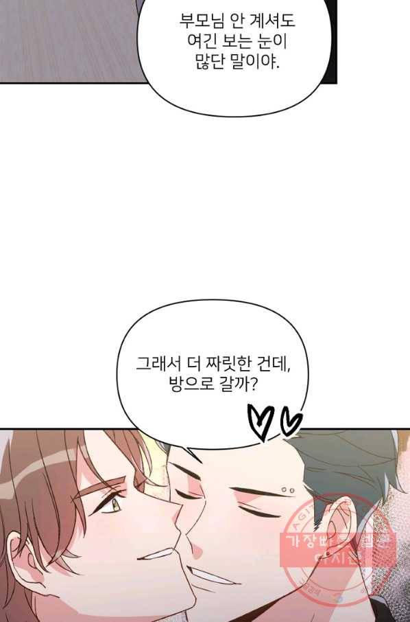 내게 딱인 너 22화 46