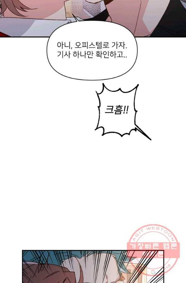내게 딱인 너 22화 47
