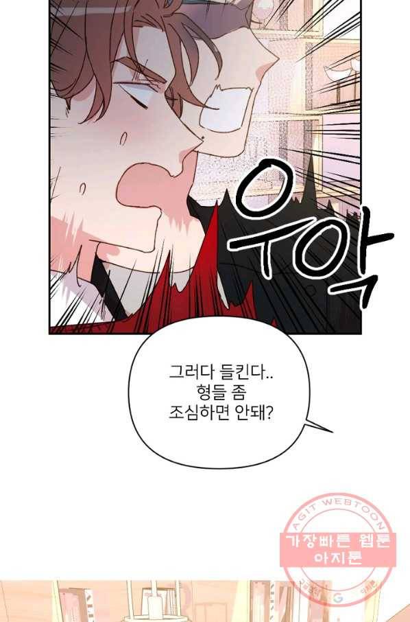 내게 딱인 너 22화 48