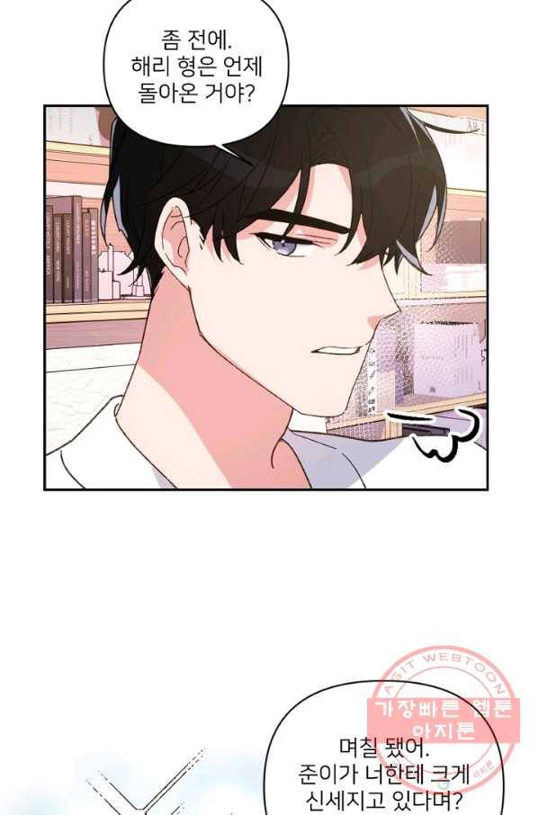 내게 딱인 너 22화 51