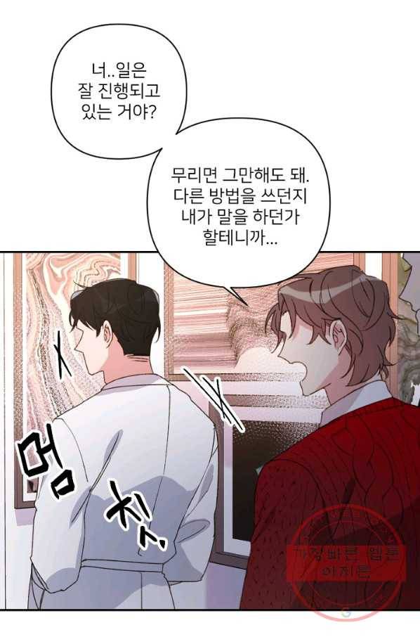 내게 딱인 너 22화 54