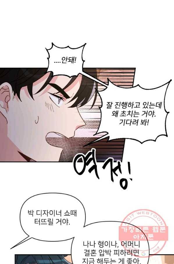내게 딱인 너 22화 55