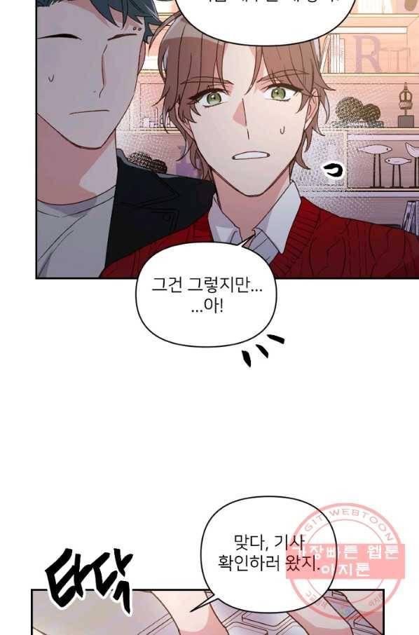 내게 딱인 너 22화 56