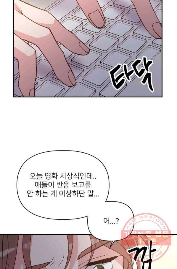 내게 딱인 너 22화 57